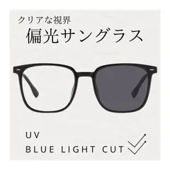 レディース サングラス UVカット 偏光 調光サングラス おしゃれ メラニン 美肌 日焼け防止 紫外線カット 大きめ 小顔 薄い 色 レンズ ライトカラー 調光偏光サングラス 車 運転 ドライブ 雨 釣り アウトドア スポーツ ゴルフ 遮光 メガネ