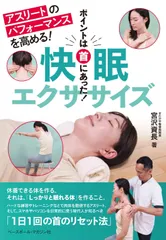 快眠エクササイズ