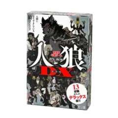 おもちゃ 会話型心理ゲーム 人狼DX 新装版 カードゲーム 室内遊び グッズ のサムネイル
