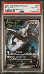 【極美品】ルギアV sa ポケモンカード ARS10 PSA10鑑定済〕ルギアV(SA)【SR】{110/098}