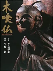 工芸 21号　木喰上人作木彫仏　柳宗悦 河井寛次郎　昭和七年 限定版六百部　美品 工芸 21号 木喰上人作木彫仏 柳宗悦 河井寛次郎 昭和七年 限定版