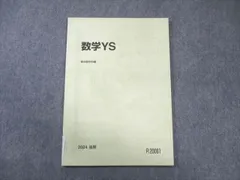 2025年最新】数学ysの人気アイテム - メルカリ