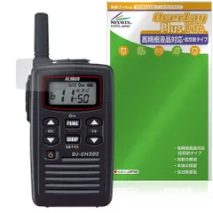 2025年最新】ALINCO アルインコ 特定小電力トランシーバーの人気