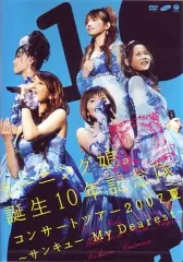 【中古】邦楽DVD モーニング娘。誕生10年記念隊/コンサートツアー2007夏～サンキューMy Dearest～