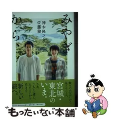 2024年最新】みやぎから佐藤健神木隆之介の人気アイテム - メルカリ