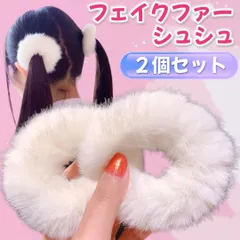 ファーシュシュ ふわふわ フェイクファー ポンポン 2個セット 白 ホワイト 女の子 子供 大人 ヘアゴム ヘアアクセサリー アレンジ