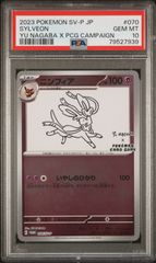 【美品】 PSA10 ポケモンカード リーフィア プロモ NAGABA 長場雄 yu nagaba リーフィア PSA10 長場ゆう プロモ最 安値 価格