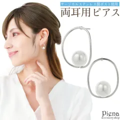 ピアス レディース サージカルステンレス製ポスト オーバル 楕円 パール ドレスに合う お肌に優しい 金属アレルギー対応 オシャレ かわいい 大人可愛い プレゼント ギフト メール便送料無料