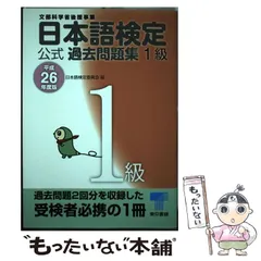 2025年最新】日本語検定1級 過去問の人気アイテム - メルカリ