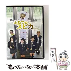 2026年最新】ふたつのスピカ dvdの人気アイテム - メルカリ