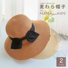 【在庫限り】帽子 リボン付きストローハット 母と娘おそろい リボン 麦わら帽子 ペアルック リンクコーデ 紫外線対策 熱中症対策 親子コーデ 親子おそろい 涼しい キッズ レディース メンズ ユニセックス 男の子 女の子 子供用 アウトドア 自転車 キッズ