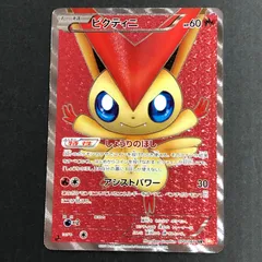 ビクティニ BW2 SR レッドコレクション 070/066 しょうりのほし ビクティニ SR [レッドコレクション] BW2 070/066 買取