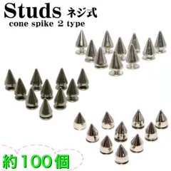 コニカルスタッズ鋲300個9mmロンドンコーンHARDCOREPUNKパンク コニカルスタッズ鋲300個9mmロンドンコーンHARDCOREPUNKパンク