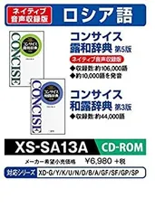 (未使用･未開封品)　カシオ 電子辞書 追加コンテンツ CD-ROM版 コンサイス露和 同和露辞典 XS-SA13A og8985z XS-SA13A | CASIO