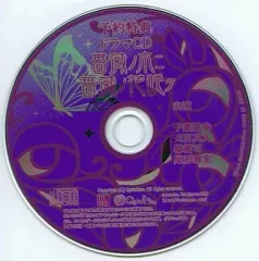 【中古】アニメ系CD 予約特典ドラマCD 薔薇ノ木ニ薔薇ノ花咲ク