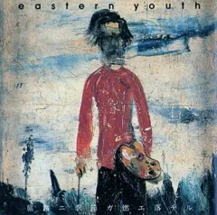 2025年最新】eastern youth レコードの人気アイテム - メルカリ