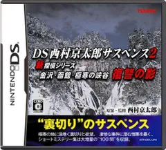 2023年最新】ds 西村京太郎の人気アイテム - メルカリ