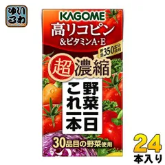 2024年最新】トマトジュース カゴメ 高リコピンの人気アイテム - メルカリ