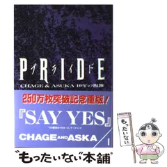 CHAGE&ASUKA チャゲ＆飛鳥 PRIDE カセット2本組 ブックレット付-