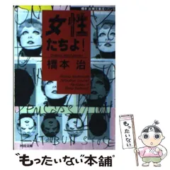 2024年最新】橋本治の人気アイテム - メルカリ