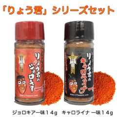 キャロライナリーパー 激辛唐辛子 ジョロキア  世界一辛い唐辛子 りょう君のキャロライナ 一味 14g りょう君のジョロキア 伝説の 一味 14g ２本セット