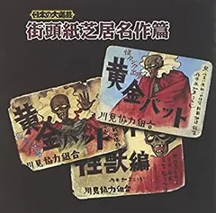 ポ*イ様 街頭紙芝居 怪魔城 13巻 加太こうじ 共同共友社 肉筆手書き 新山進 2025年最新】街頭紙芝居の人気アイテム - メルカリ