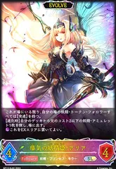 九火石炎・セッカ SL,LG/瘴気の妖精姫・アリア(シャドウバース) 九火石炎・セッカ(ADVANCE)【SP】{BP13-SP01} - カードラッシュ