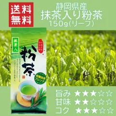 新品 緑香園 抹茶入り煎茶(粉茶)140g  ＜静岡産＞ 日本茶 緑茶 粉茶 抹茶 リーフのサムネイル