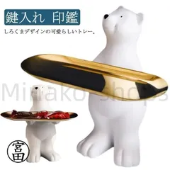 【新品?未使用】トレー しろくま トレイ 玄関収納 メガネ置き 鍵入れ 鍵置き 印鑑 時計 マスク ペン置き アクセサリートレイ 小物入れ デス