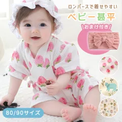 【MILASIC公式】ベビー 甚平 おまけ付き 女の子 男の子 赤ちゃん 80 90 サイズ ベビー服 ロンパース 綿 コットン100% 半袖 薄手 じんべい じんべえ キッズ 子供 部屋着 パジャマ 和服 イチゴ クマ フラワー おしゃれ かわいい お祭り