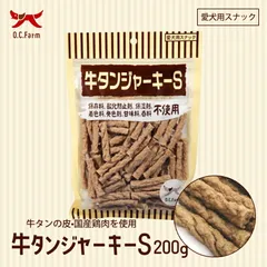 犬用 おやつ 牛たんジャーキー S 200g オーシーファーム 愛犬用 スナック ジャーキー