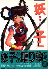 2025年最新】妖子 ハンターの人気アイテム - メルカリ