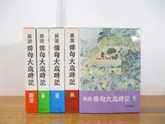 2024年最新】角川俳句大歳時記の人気アイテム - メルカリ