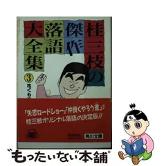 2024年最新】桂_三枝の人気アイテム - メルカリ