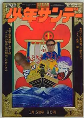 【昭和レトロ】月刊 別冊少年サンデー 1971年/昭和46年 5月号 小学館 昭和レトロ】月刊 別冊少年サンデー 1971年/昭和46年 5月号
