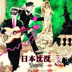 V系 R指定 CD 日本沈没 - メルカリ