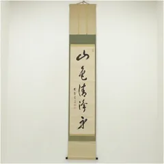 大徳寺派　雪窓宗甫 老師 御筆「龍」 大亀老師 添書　窯：宮川香雲　無傷　共箱。 大徳寺派 雪窓宗甫 老師 御筆「龍」 大亀老師 添書 窯：宮川香雲