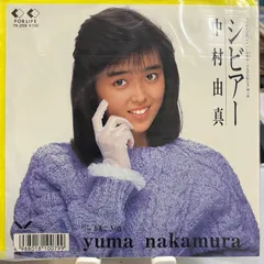 2025年最新】中村由真の人気アイテム - メルカリ
