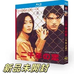 二千年の恋（全4巻セット）〈DVDセット〉