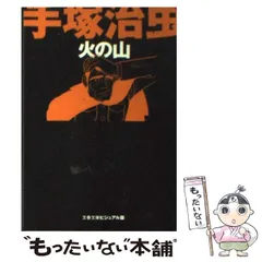 手塚治虫 豆本 そんごくう珍道中 火焔山のたたかい 透明人間 手塚治虫 豆本 そんごくう珍道中 火焔山のたたかい 透明人間
