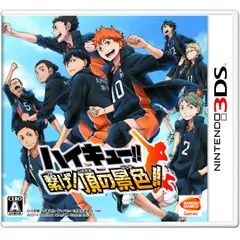 3DSソフトハイキュー!! 繋げ!頂の景色!! 通常版 バンダイナムコゲームス
