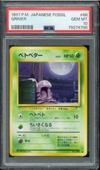 PSA10 ベトベター　旧裏　旧裏面　ポケモンカード　P001165