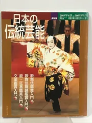 2024年最新】日本の伝統芸能 NHKの人気アイテム - メルカリ