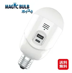 MAGIC BULB ボイス 停電時自動点灯 声で点灯 消灯 電球 LED ライト 停電 led MBV5W-B 昼白色 マジックバルブ 防災グッズ 防災ライト 懐中電灯 ランタンLED電球 口金 E26 E27 5W 非常灯 非常用電球 gm