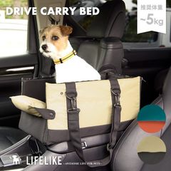 【ドライブキャリーベッド】 犬 ドライブ ベッド 車内 犬ベッドドライブベッド 犬用ベッド ドッグ  クッション 車 ドライブキャリー  小型犬 中型犬［ライフライク LIFELIKE公式］