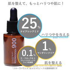 30mlナイアシンアミド高配合美容液006（グリセリンフリータイプ）