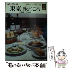 2025年最新】カラーブックス 東京の味の人気アイテム - メルカリ