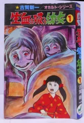 2025年最新】古賀新一の人気アイテム - メルカリ