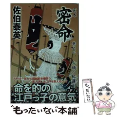 佐伯泰英　密命　全26巻セット 楽天市場】【中古】【全巻セット】密命シリーズ 全26巻完結セット 文庫