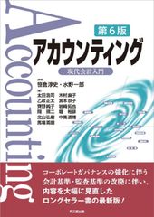 アカウンティング(第6版)
